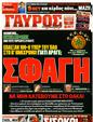 Πρωτοσέλιδο Γαύρος 29/05/2011