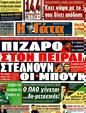 Πρωτοσέλιδο Η Γάτα 08/06/2011