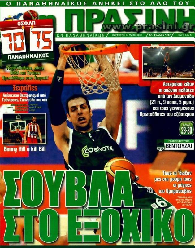 Πρωτοσέλιδο Η Πράσινη