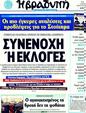 Πρωτοσέλιδο Η Βραδυνή 07/06/2011