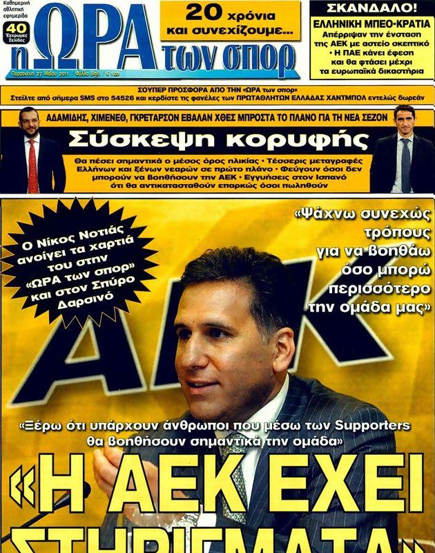 Πρωτοσέλιδο Ωρα για Σπορ