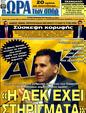 Πρωτοσέλιδο Ωρα για Σπορ 08/06/2011