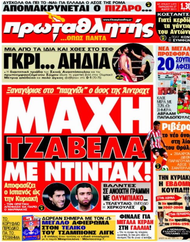 Πρωτοσέλιδο Πρωταθλητής