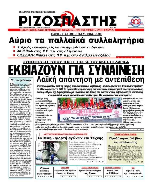 Πρωτοσέλιδο Ριζοσπάστης