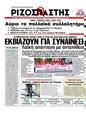 Πρωτοσέλιδο Ριζοσπάστης 10/06/2011