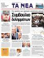 Πρωτοσέλιδο Τα Νέα 07/06/2011