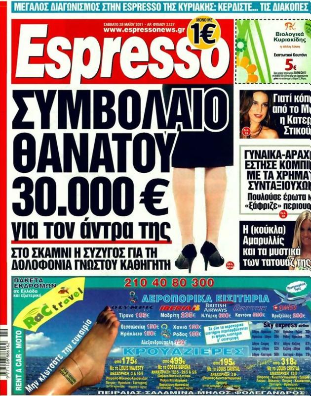 Πρωτοσέλιδο Espresso
