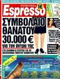 Πρωτοσέλιδο Espresso 07/06/2011