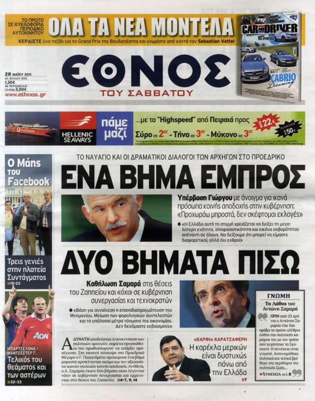 Πρωτοσέλιδο Έθνος