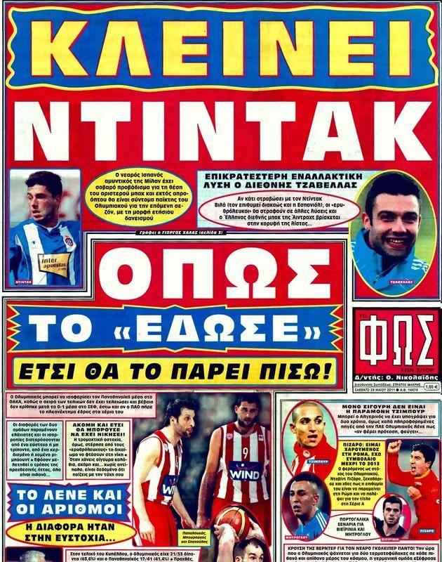 Πρωτοσέλιδο Φως των Σπορ