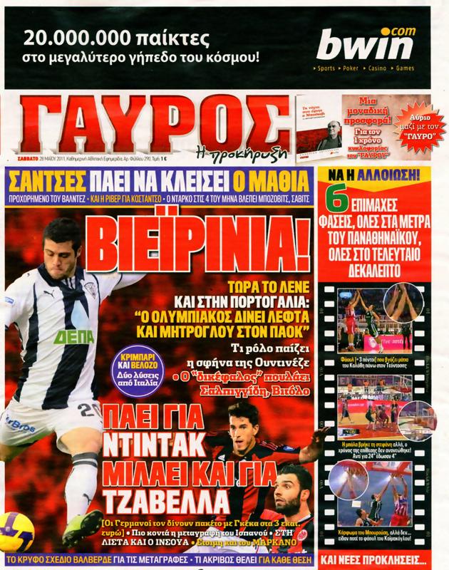 Πρωτοσέλιδο Γαύρος