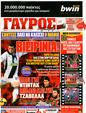 Πρωτοσέλιδο Γαύρος 29/05/2011