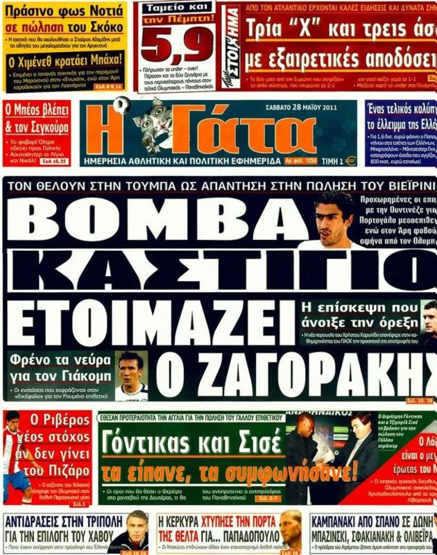 Πρωτοσέλιδο Η Γάτα