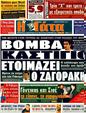 Πρωτοσέλιδο Η Γάτα 08/06/2011