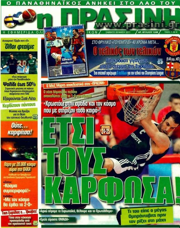 Πρωτοσέλιδο Η Πράσινη