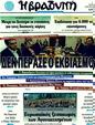 Πρωτοσέλιδο Η Βραδυνή 07/06/2011