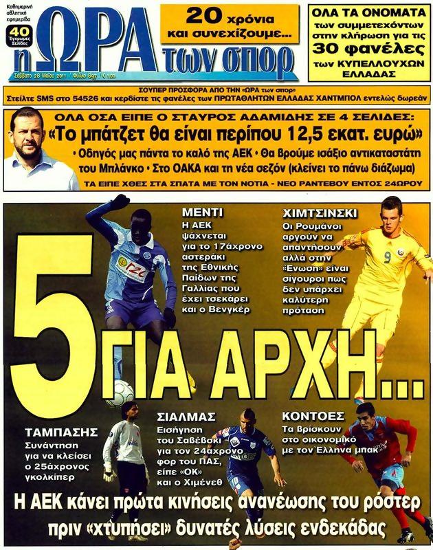 Πρωτοσέλιδο Ωρα για Σπορ