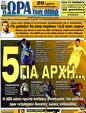 Πρωτοσέλιδο Ωρα για Σπορ 09/06/2011