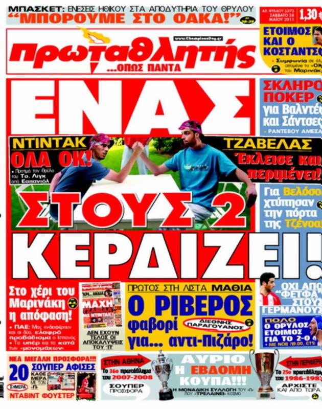 Πρωτοσέλιδο Πρωταθλητής