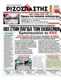 Πρωτοσέλιδο Ριζοσπάστης 12/06/2011