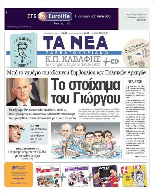 Πρωτοσέλιδο Τα Νέα