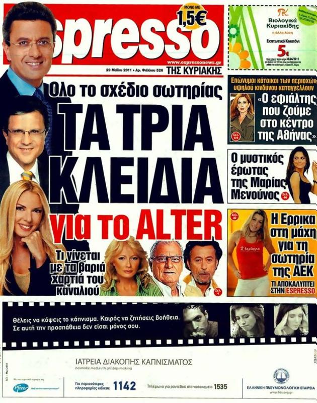 Πρωτοσέλιδο Espresso