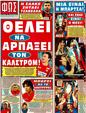 Πρωτοσέλιδο Φως των Σπορ 30/05/2011