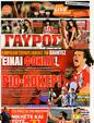Πρωτοσέλιδο Γαύρος 07/06/2011