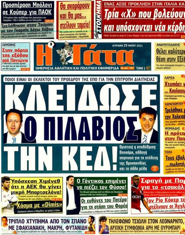 Πρωτοσέλιδο Η Γάτα