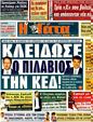 Πρωτοσέλιδο Η Γάτα 08/06/2011