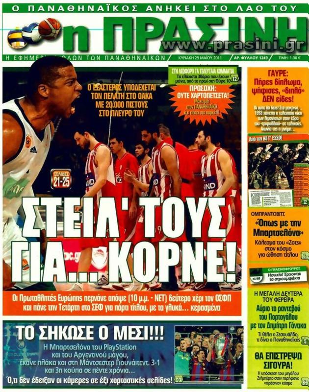 Πρωτοσέλιδο Η Πράσινη