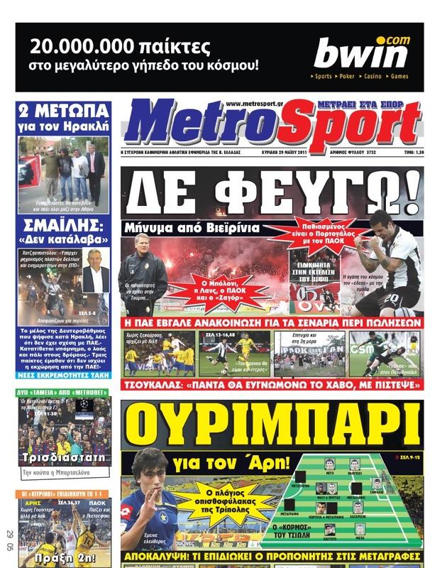Πρωτοσέλιδο MetroSport