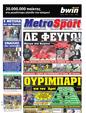 Πρωτοσέλιδο MetroSport 12/06/2011