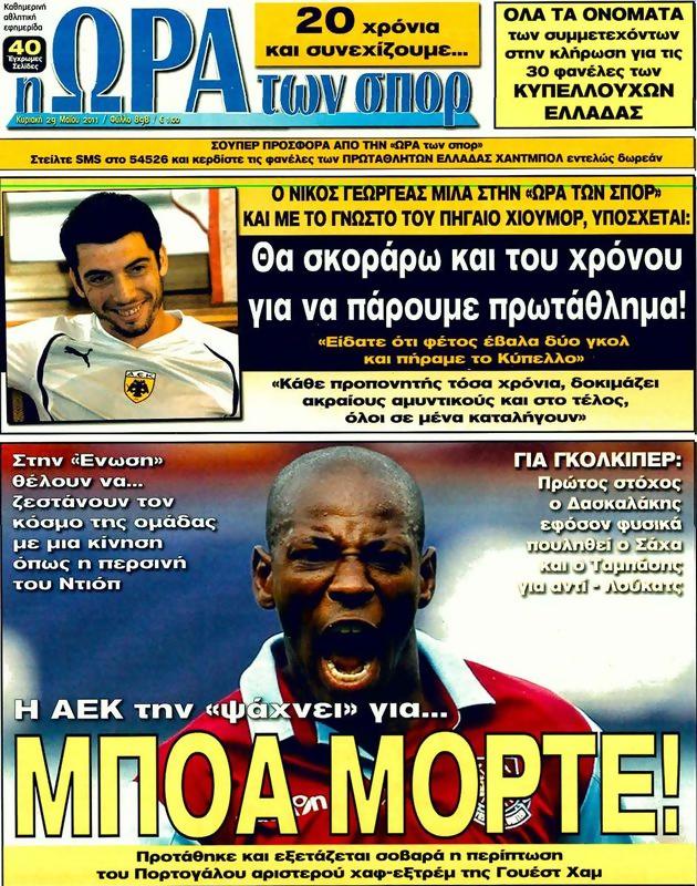 Πρωτοσέλιδο Ωρα για Σπορ