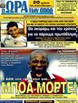 Πρωτοσέλιδο Ωρα για Σπορ 09/06/2011