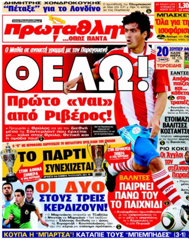 Πρωτοσέλιδο Πρωταθλητής