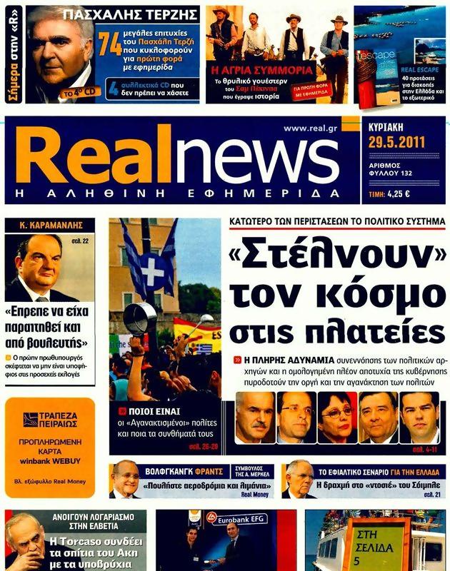 Πρωτοσέλιδο Real News