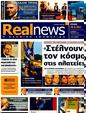 Πρωτοσέλιδο Real News 24/07/2011
