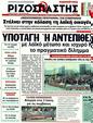 Πρωτοσέλιδο Ριζοσπάστης 12/06/2011