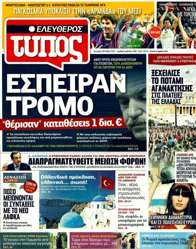 Πρωτοσέλιδο Ελεύθερος Τύπος