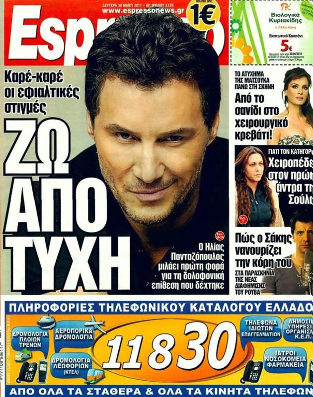 Πρωτοσέλιδο Espresso