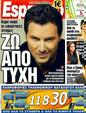 Πρωτοσέλιδο Espresso 07/06/2011