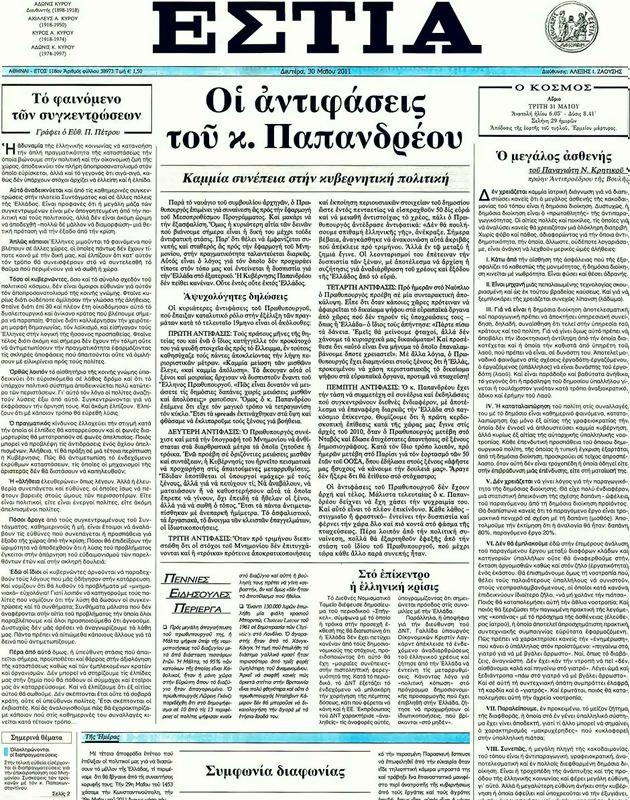Πρωτοσέλιδο Εστία
