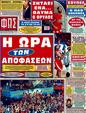 Πρωτοσέλιδο Φως των Σπορ 07/06/2011