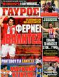 Πρωτοσέλιδο Γαύρος 07/06/2011
