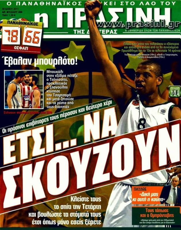 Πρωτοσέλιδο Η Πράσινη
