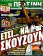 Πρωτοσέλιδο Η Πράσινη 11/06/2011