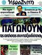 Πρωτοσέλιδο Η Βραδυνή 07/06/2011