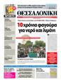 Πρωτοσέλιδο Μακεδονία 31/05/2011