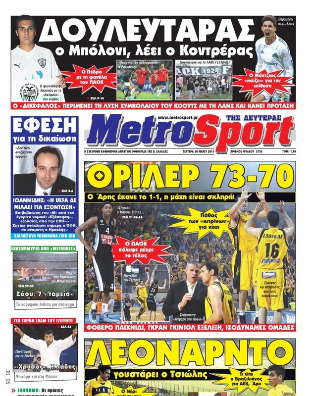Πρωτοσέλιδο MetroSport